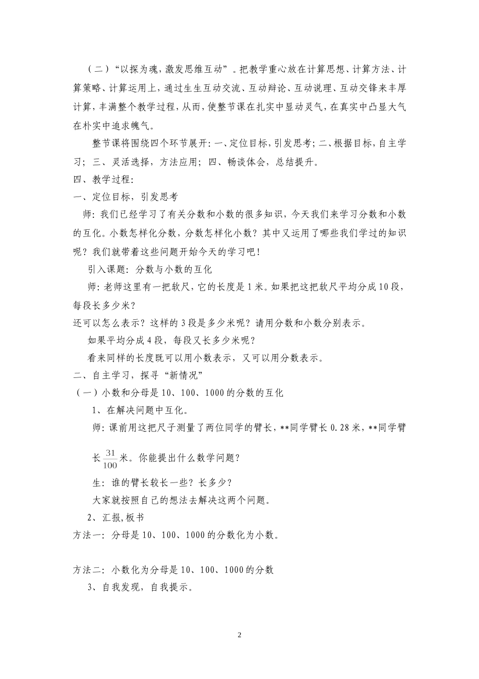 《分数和小数的互化》拟课稿-刘琳_第2页