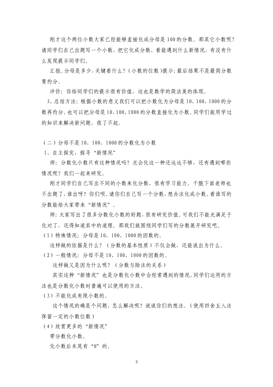 《分数和小数的互化》拟课稿-刘琳_第3页