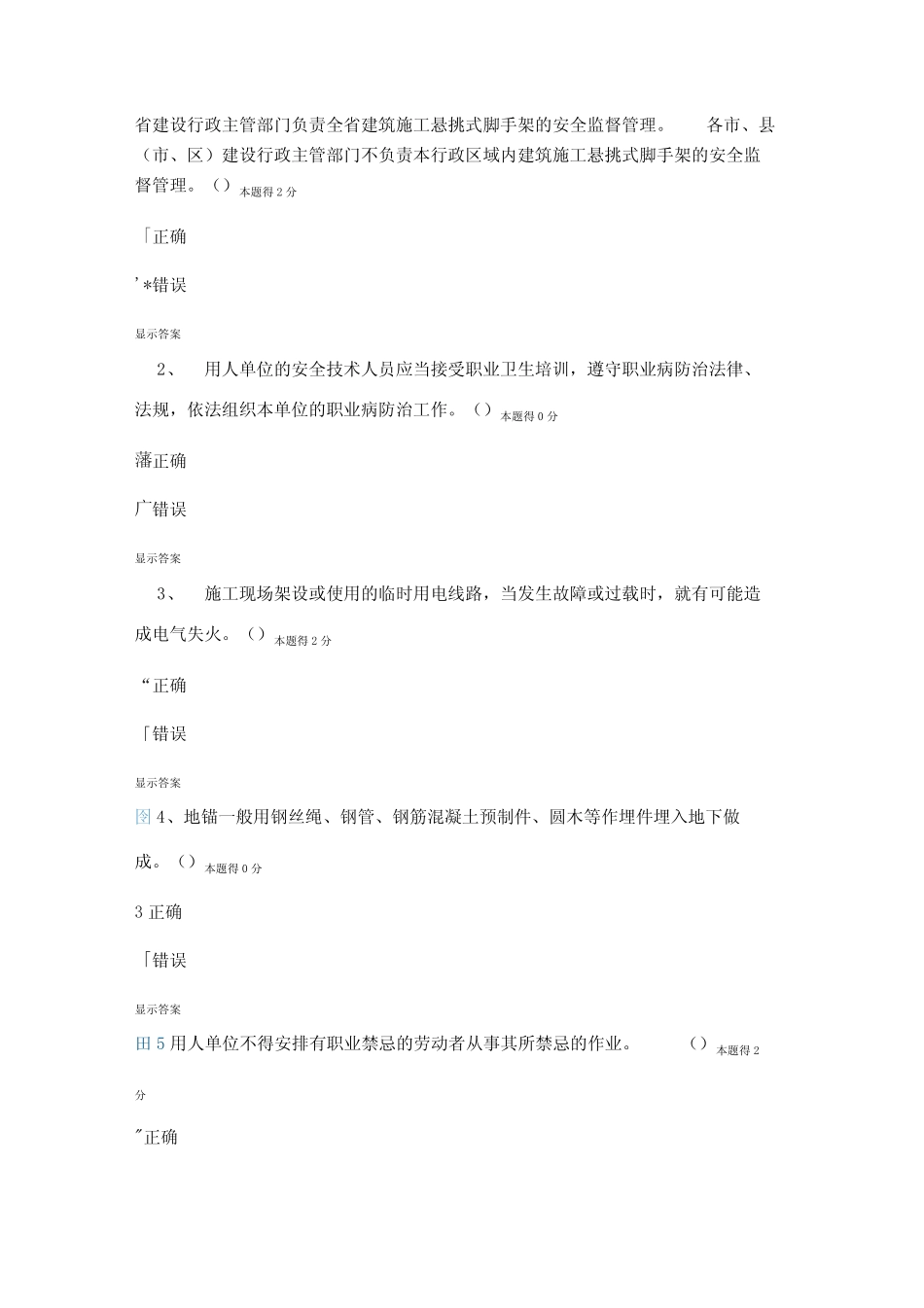 二级建造师继续教育答案69002精编版_第1页