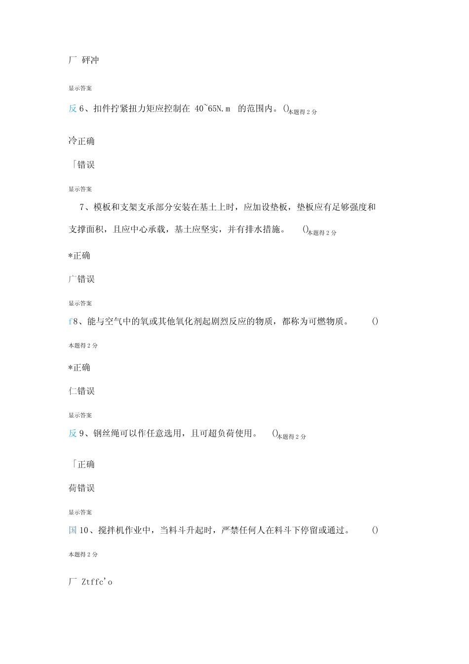 二级建造师继续教育答案69002精编版_第2页
