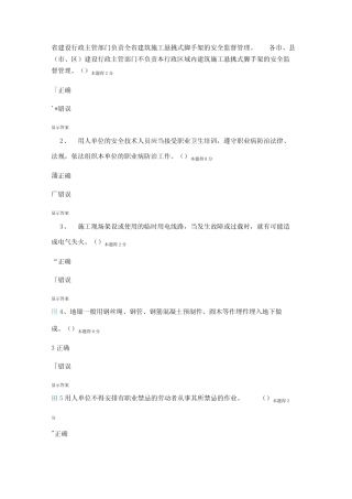 二级建造师继续教育答案69002精编版