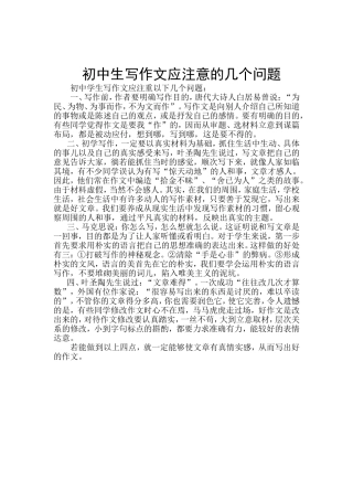 初中生写作文应注意的几个问题
