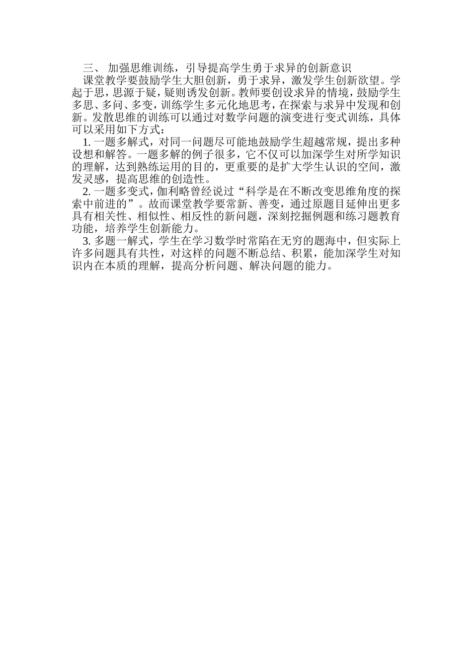 在数学教学中培养学生的创新思维_第2页