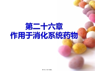 也用于急性上消化道出血丙谷胺胃泌素受体阻断药三