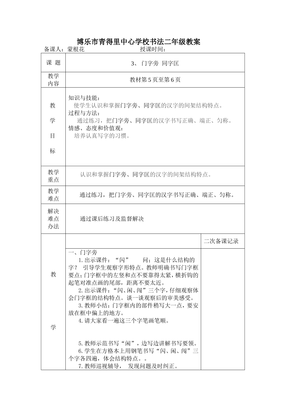 二年级上册3门字旁同字框教案_第1页