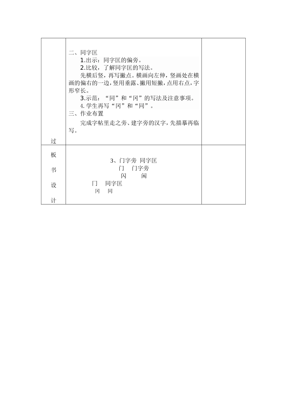 二年级上册3门字旁同字框教案_第2页
