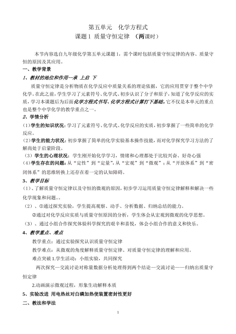 中质量守恒教学设计_第1页