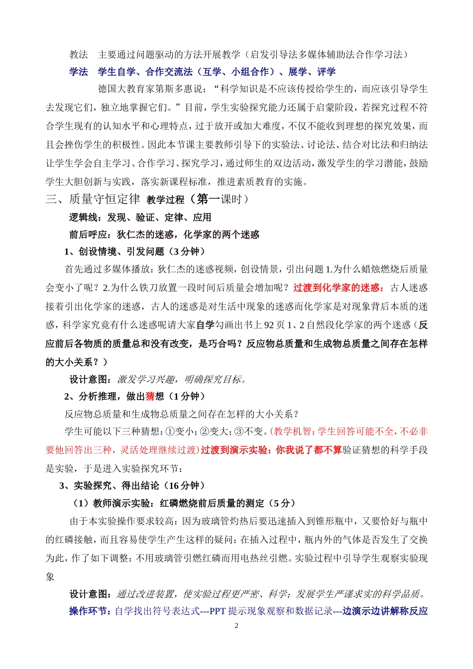 中质量守恒教学设计_第2页