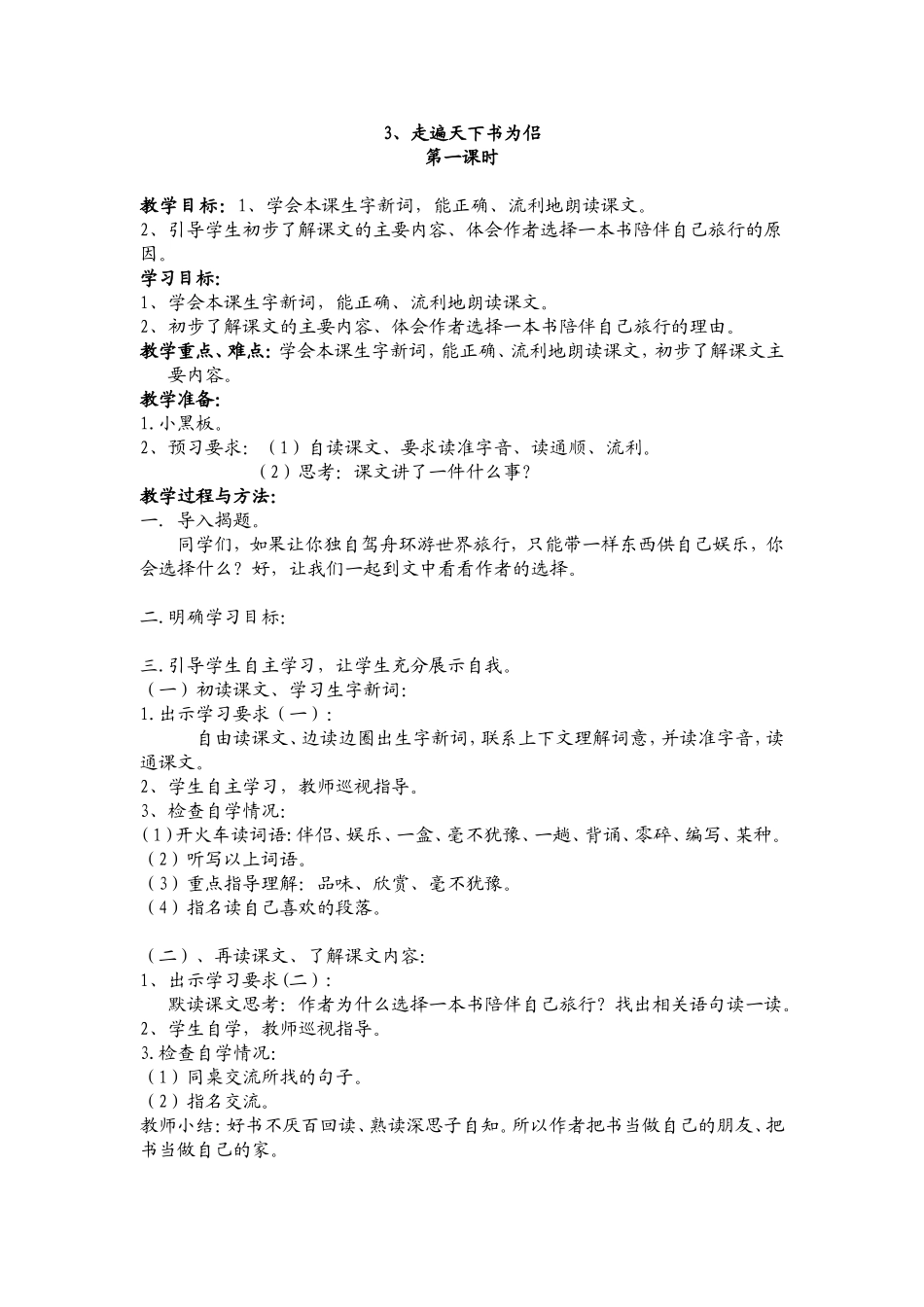 走遍天下书为侣1_第1页