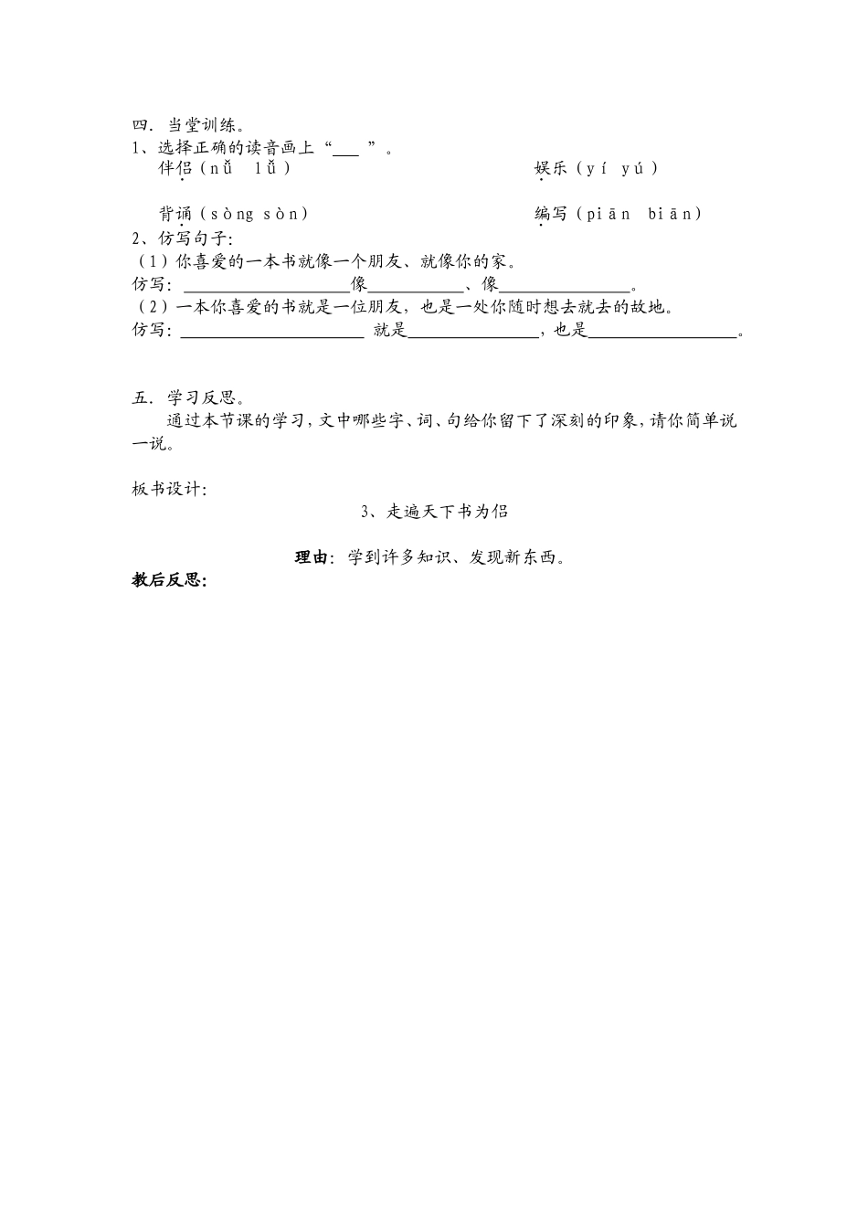 走遍天下书为侣1_第2页