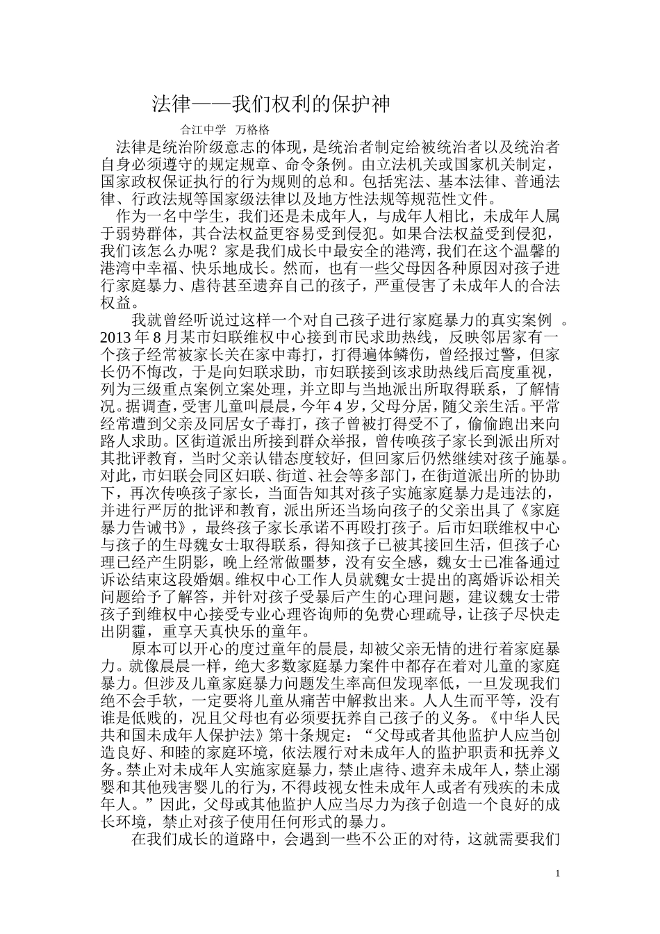 法律--我们权利的保护神_第1页