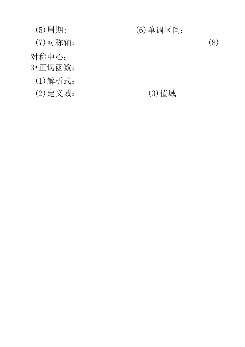 三角函数图像和性质_第2页