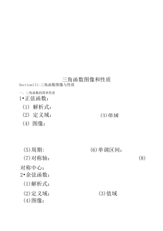 三角函数图像和性质