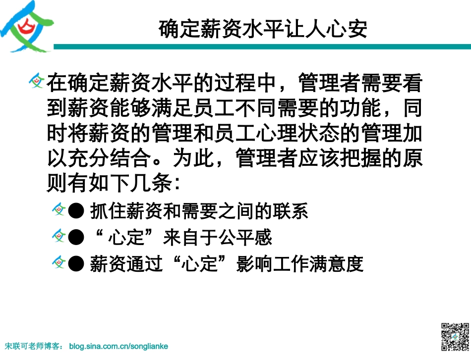 --暖心福利留住人才-宋联可-学员讲义_第3页