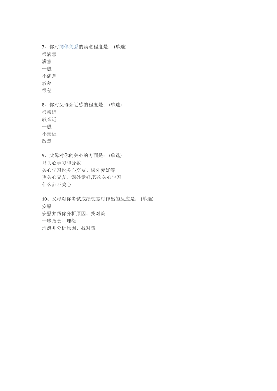 我的问卷调查设计_第3页