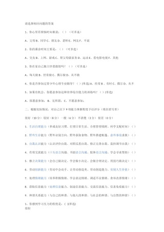 我的问卷调查设计