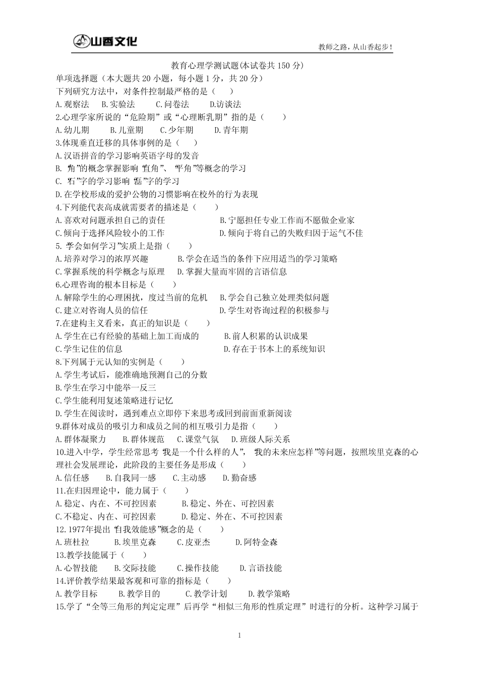 教育心理学测试题及答案 _第1页