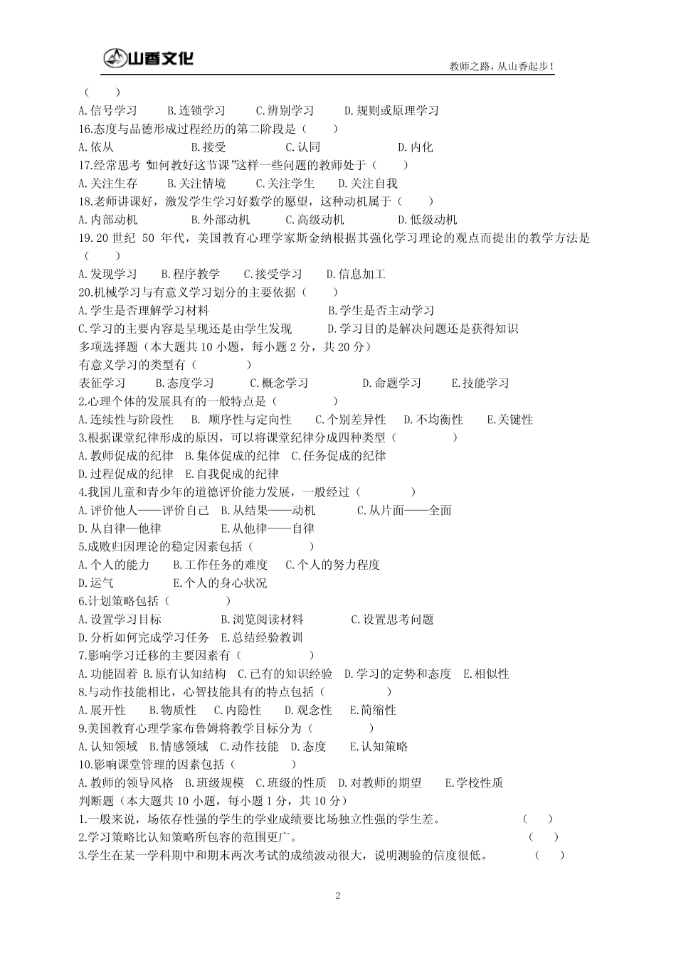 教育心理学测试题及答案 _第2页