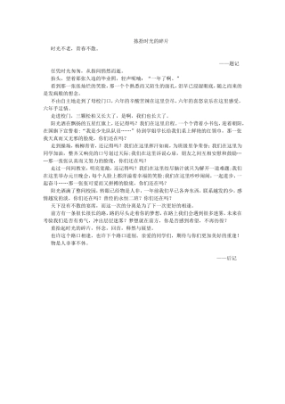 班郝紫莹捡拾时光的碎片