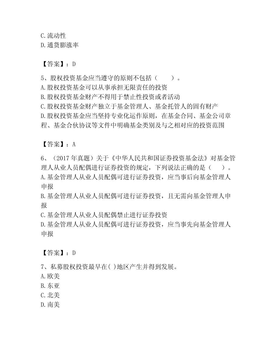 2023年基金从业资格证题库含答案 _第2页