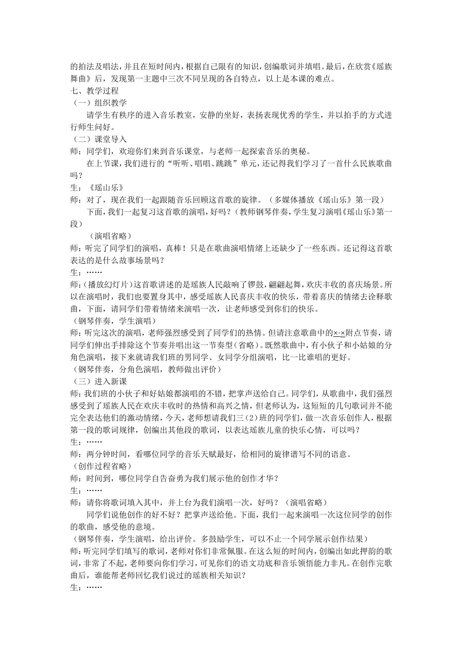 《瑶山乐》教学设计——强茹_第2页