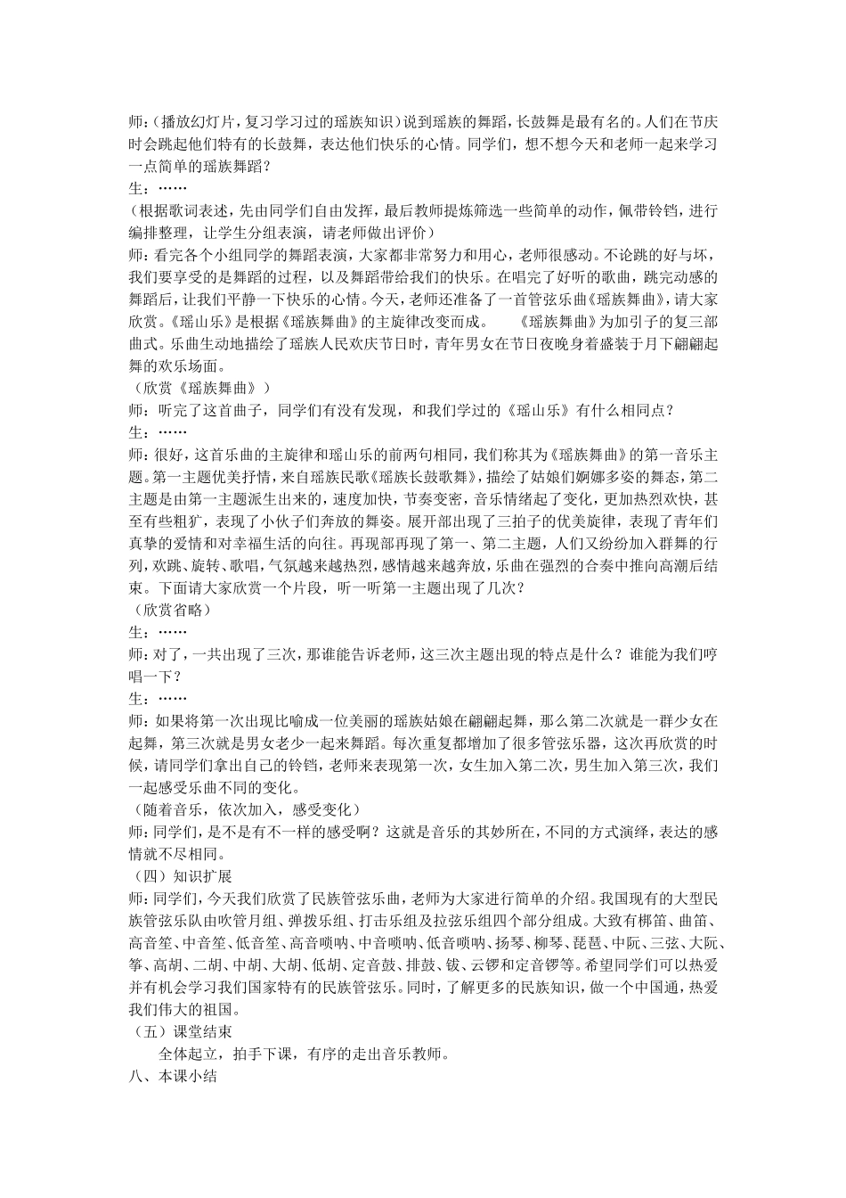 《瑶山乐》教学设计——强茹_第3页