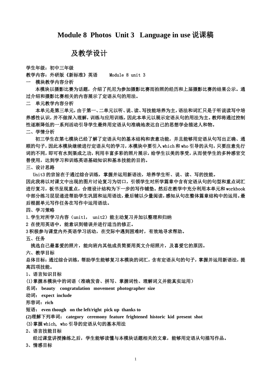 外研版九年级上M8U3说课稿_大连市第十四中学_王誉橙_第1页