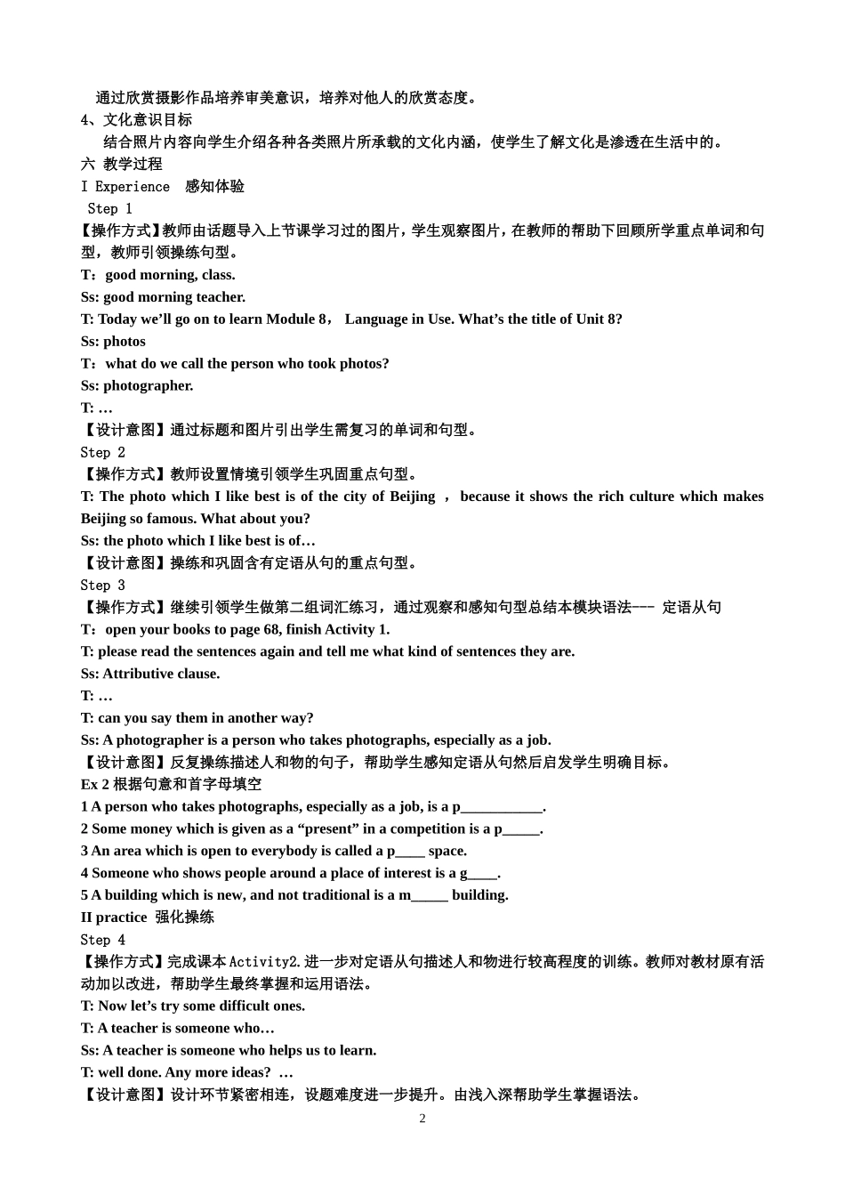 外研版九年级上M8U3说课稿_大连市第十四中学_王誉橙_第2页