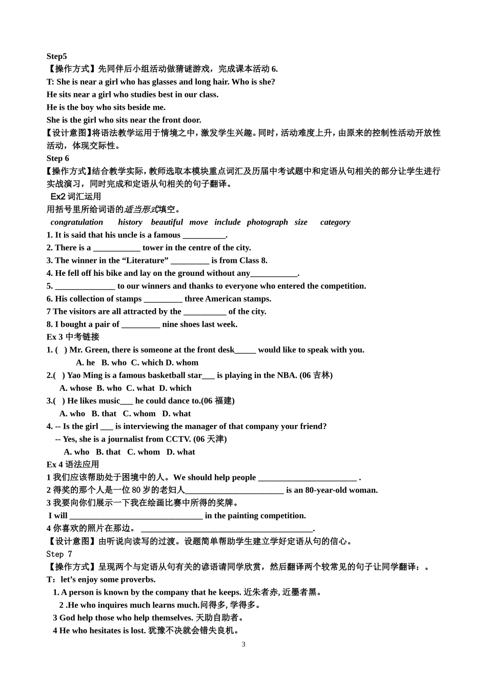 外研版九年级上M8U3说课稿_大连市第十四中学_王誉橙_第3页