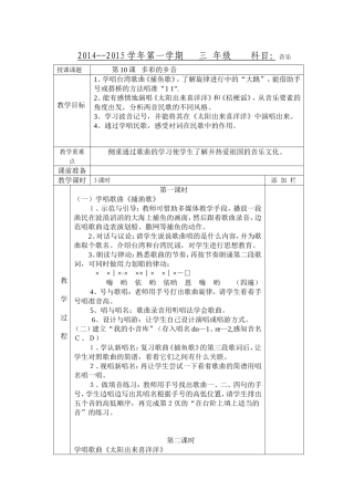 音乐捕鱼歌教案