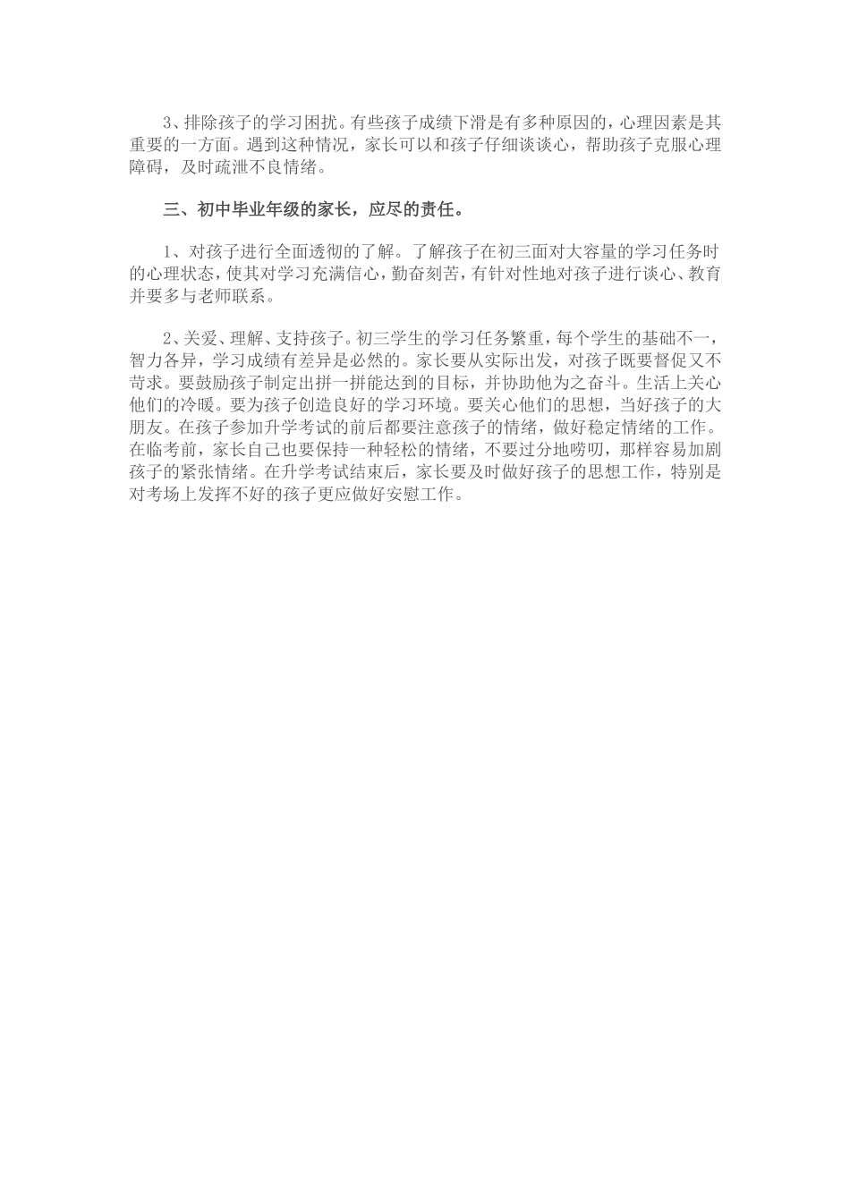 成为一名优秀初中生家长的三大要则_第2页