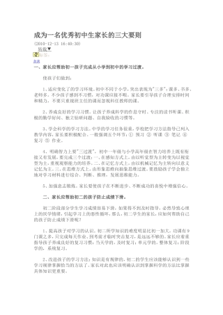 成为一名优秀初中生家长的三大要则
