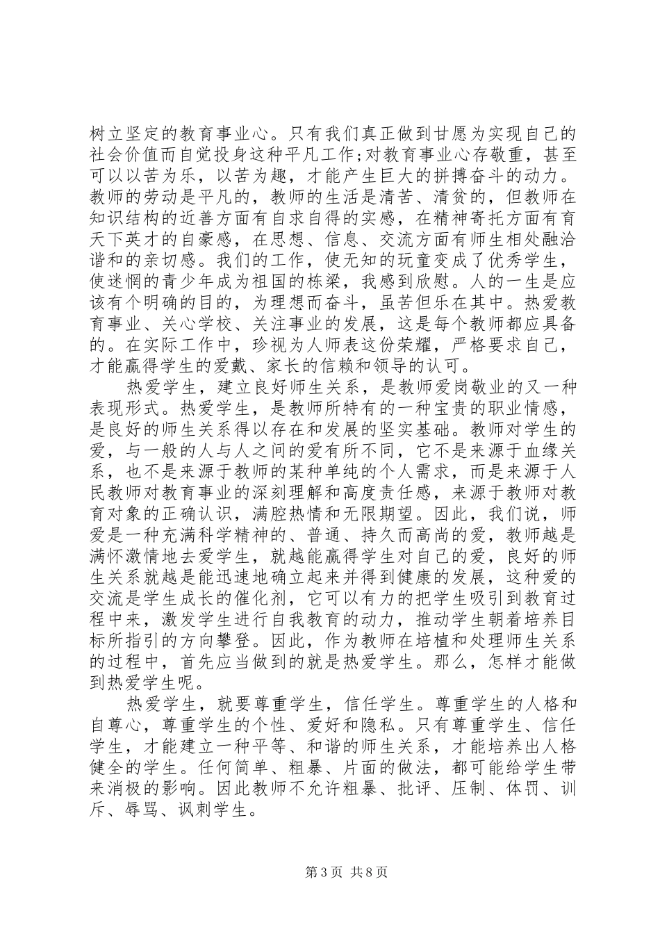 第一篇：工商爱岗敬业心得体会_第3页