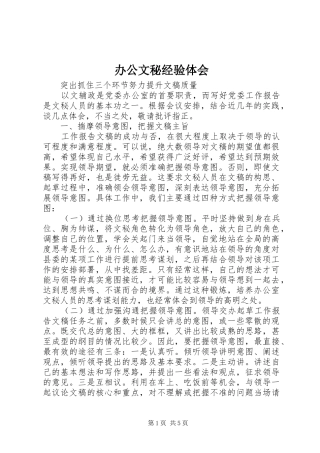 办公文秘经验体会