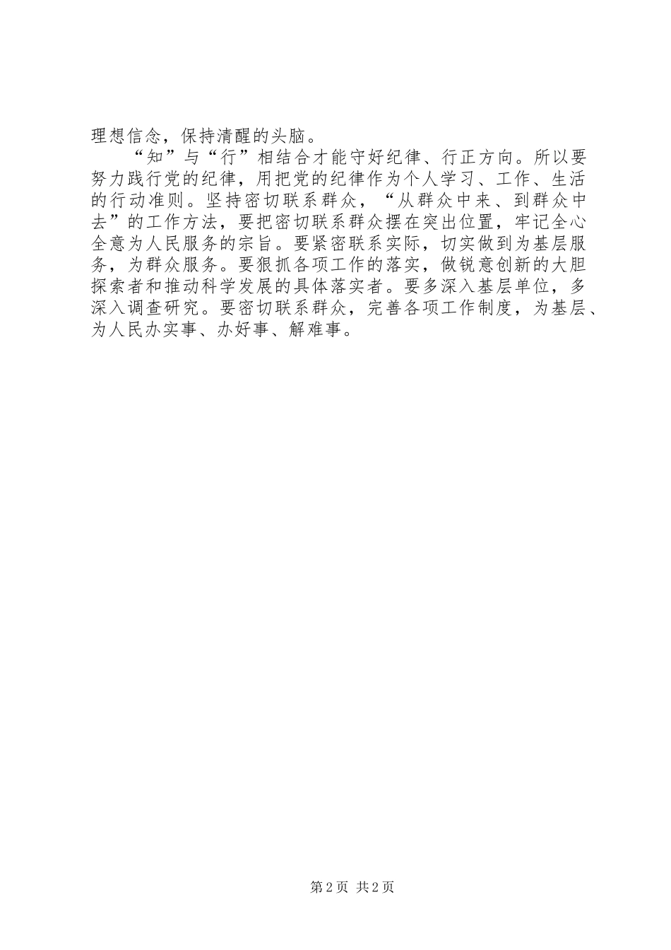两学一做心得体会：践行“两学一做”做“致知于行”好干部_第2页