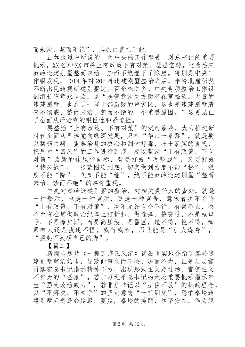 观《一抓到底正风纪》学习体会八篇_第2页