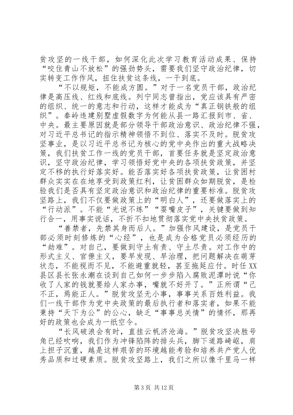 观《一抓到底正风纪》学习体会八篇_第3页