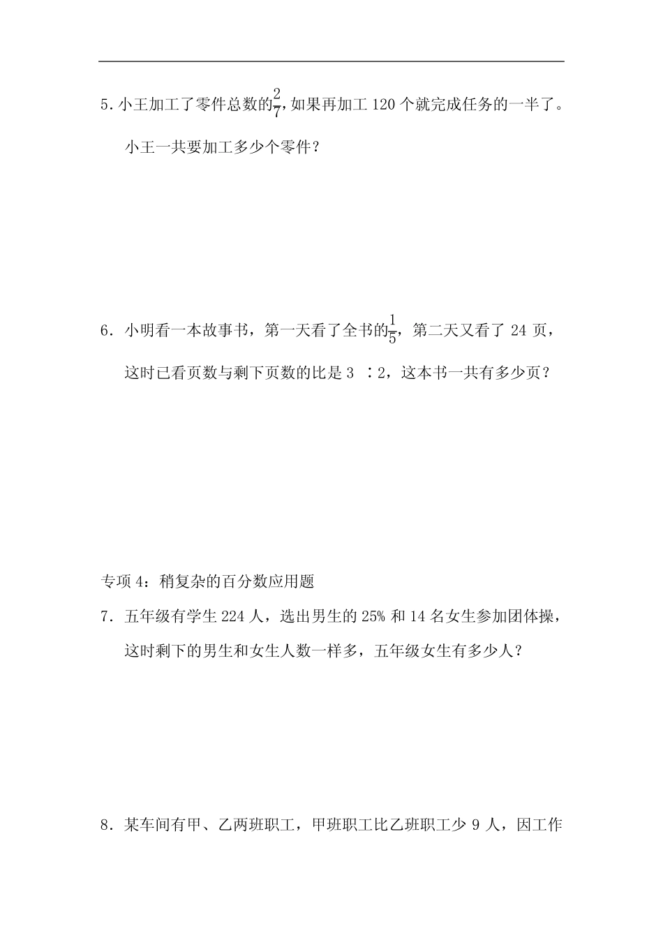 小升初数学重难点突破——分数、百分数、比的综合实际应用(含答案)_第2页