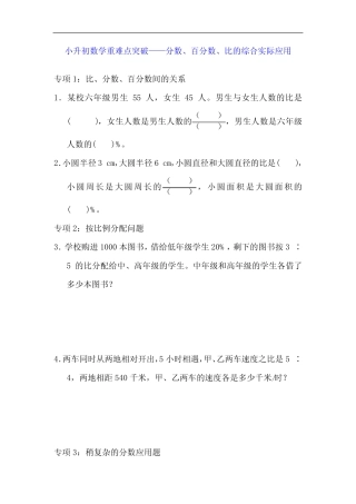 小升初数学重难点突破——分数、百分数、比的综合实际应用(含答案)