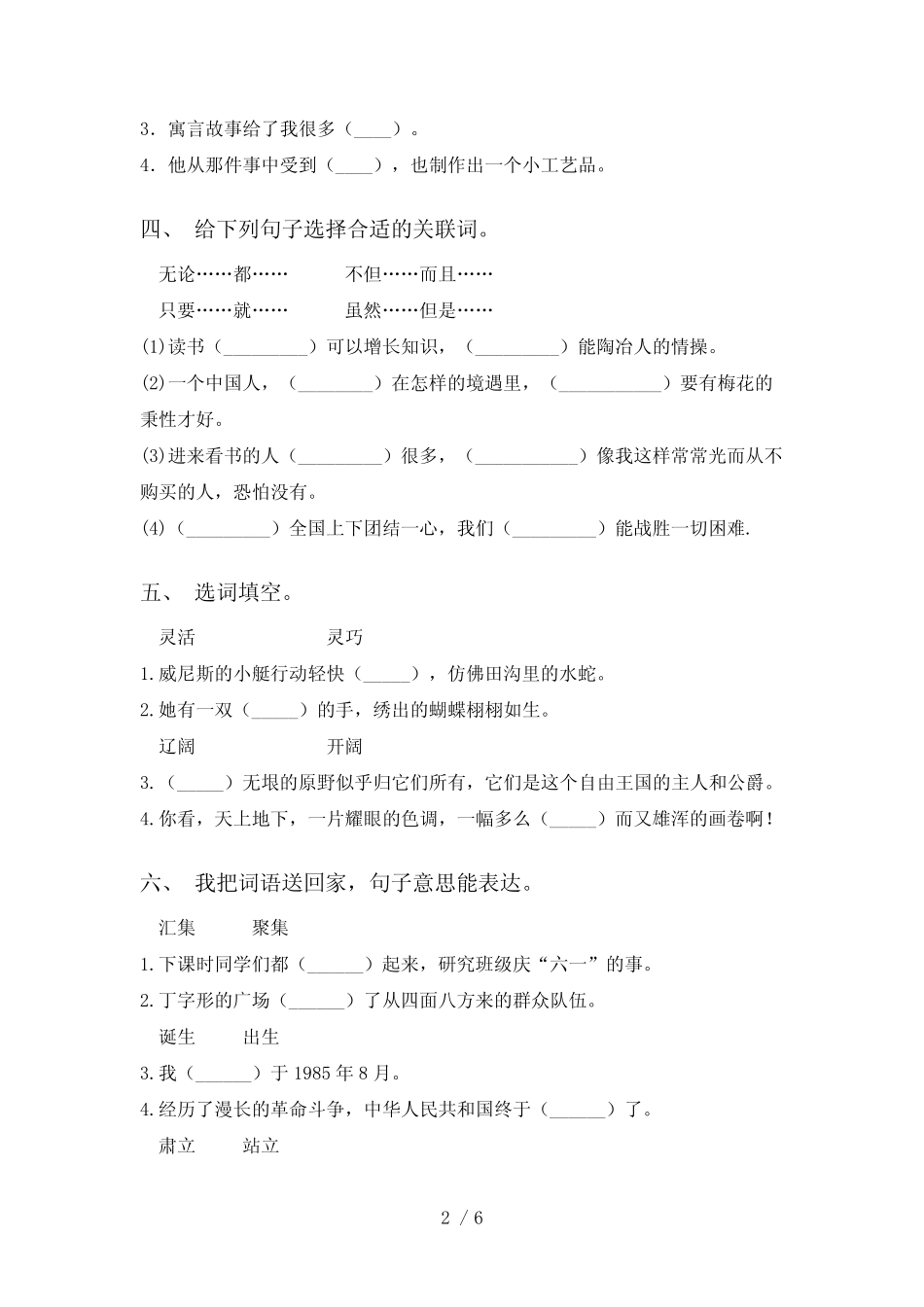 新部编版五年级下册语文选词填空及答案(完整版) _第2页