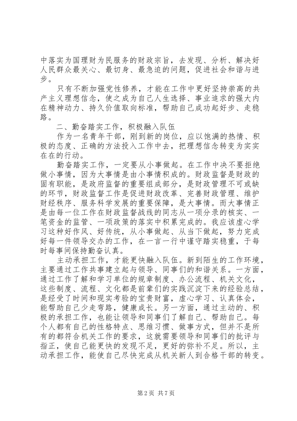 新公务员岗前培训心得体会_第2页