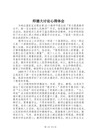 师德大讨论心得体会