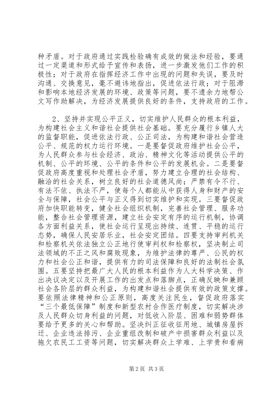 乡镇人大构建和谐社会心得体会_第2页