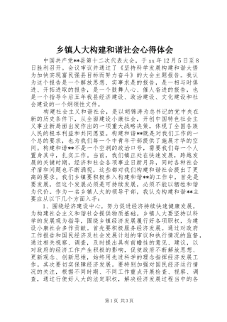 乡镇人大构建和谐社会心得体会