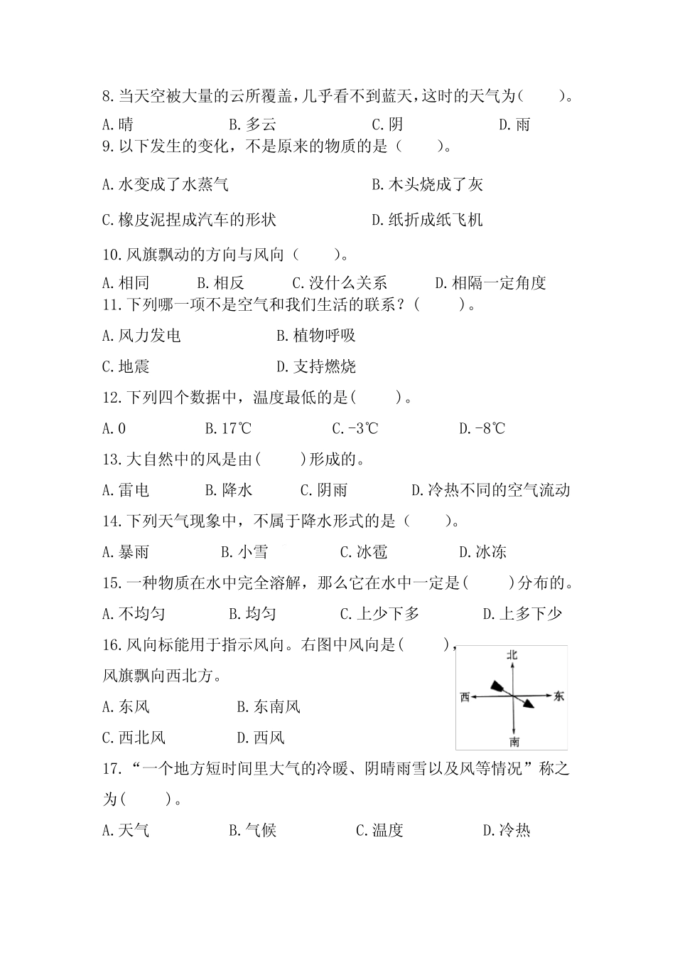 2022-2023学年粤教版三年级科学下册期末测试卷含答案 _第2页