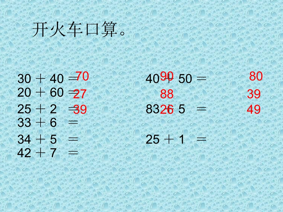 两位数加两位数(不进位加)_第1页