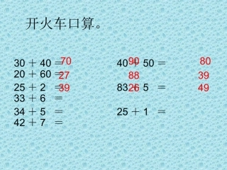 两位数加两位数(不进位加)