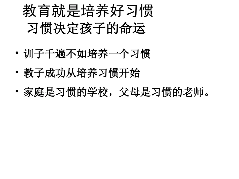 好习惯的养成1_第2页