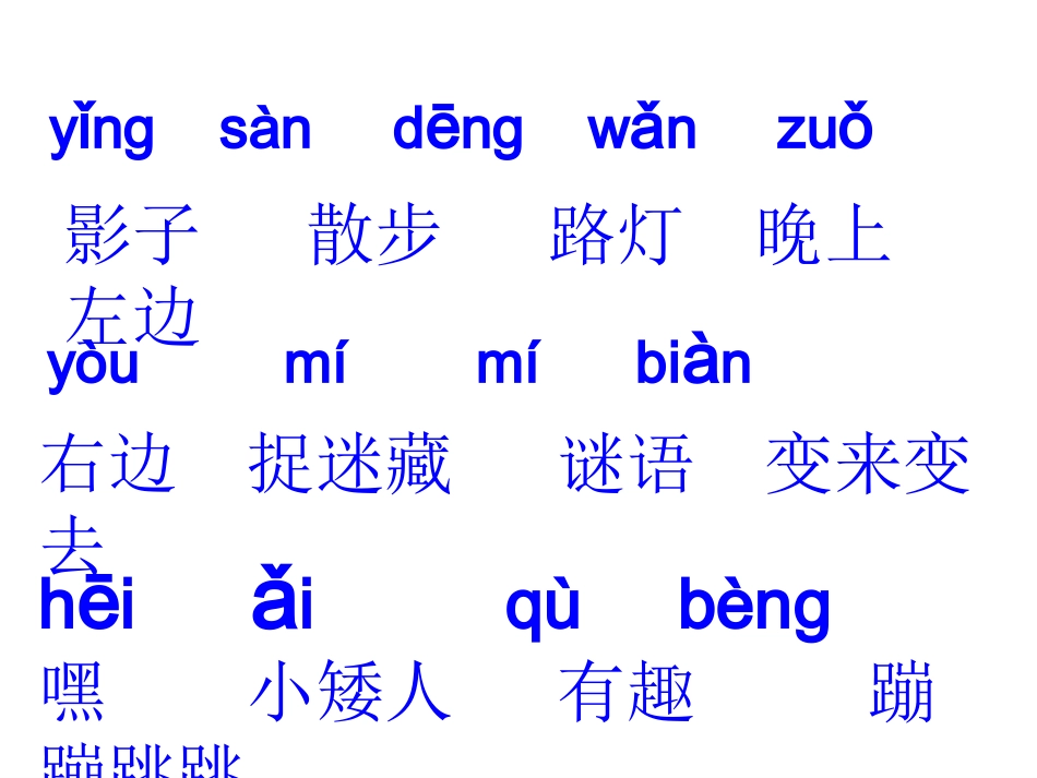 北师大版二年级上册《我的影子》公开课课件[1]_第3页