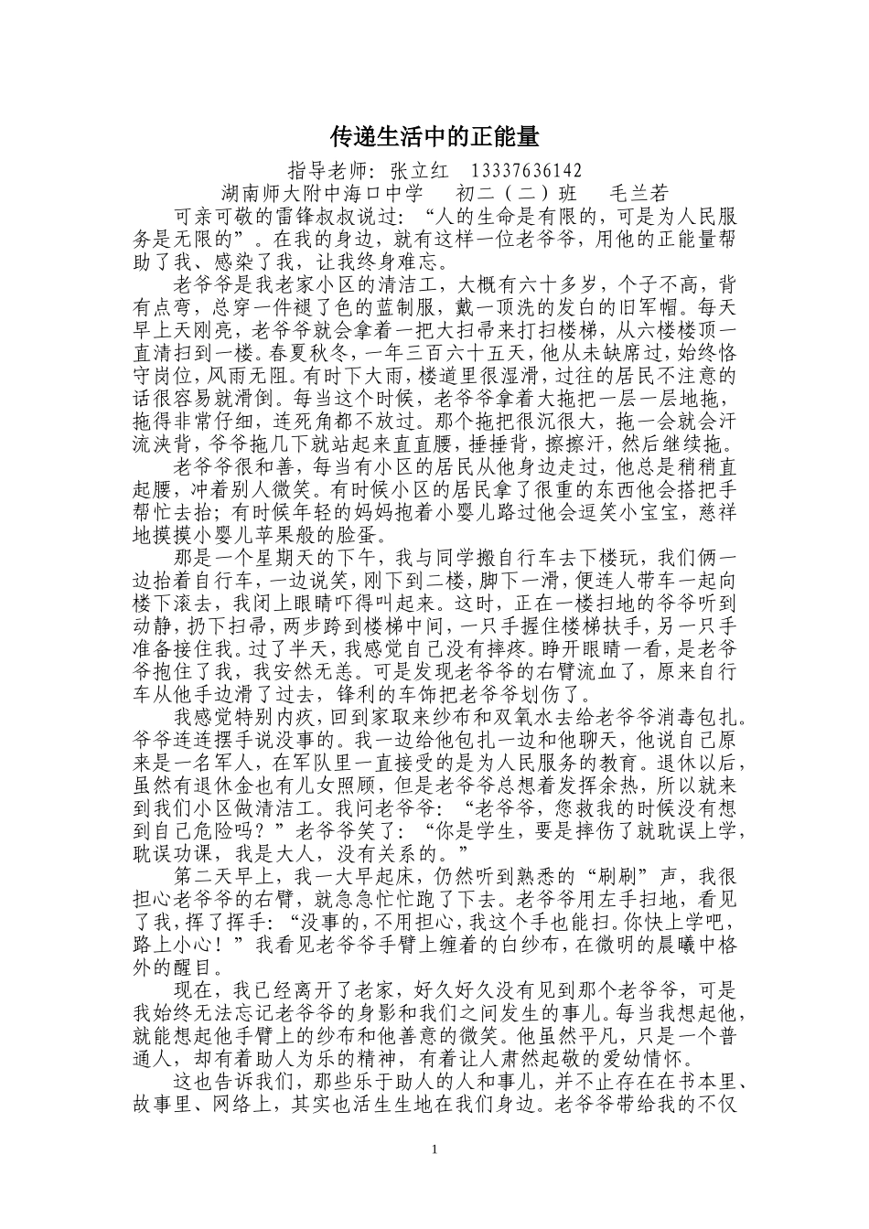 传递生活中的正能量毛兰若_第1页